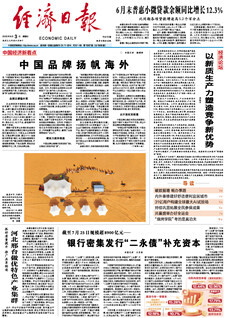 经济日报电子版